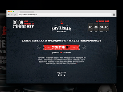 Promosite for beer "Amsterdam"