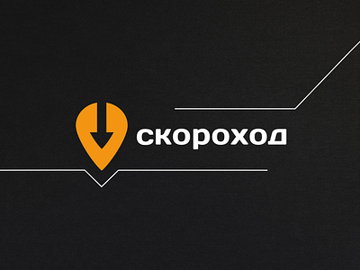 Logo for a delivery company "Скороход" branding concept corporate pattern delivery logo mockup ui vector