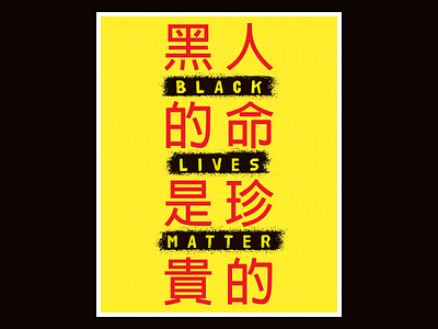 Black Lives Matter.