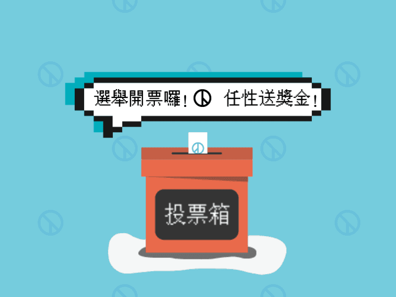 Taiwan Vote box election election day illustraion illustrator pixaroma taiwan vote2018
