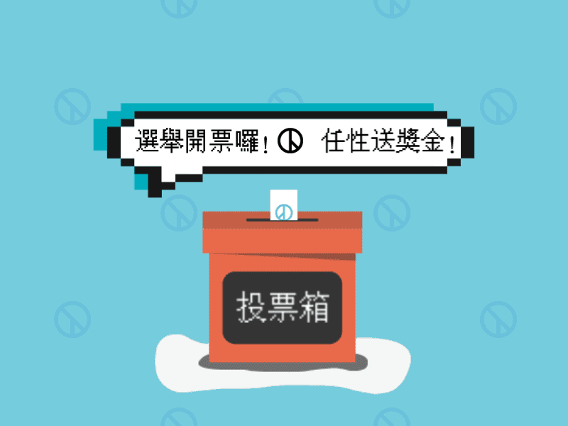 Taiwan Vote pixaroma box illustraion illustrator taiwan vote2018 election election day