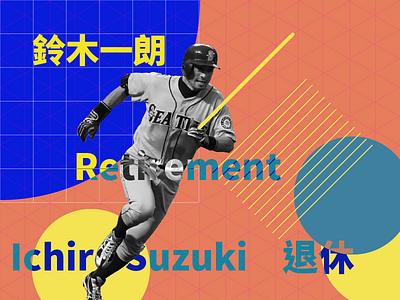 Retirement Of Ichiro Suzuki illustration