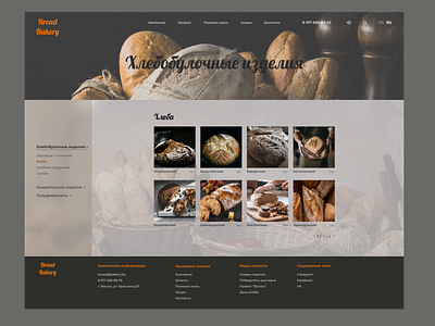 Bread Bakery bakery bread catalog design minimal ui web