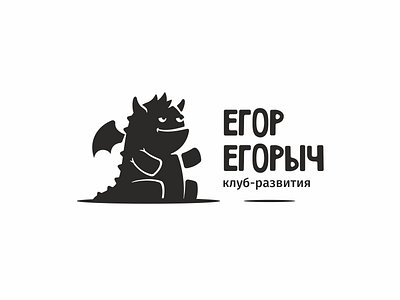 Logo for Egor Dragon character club dragon logo monster of sitting