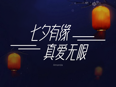 Chinese Valentine's Day design font