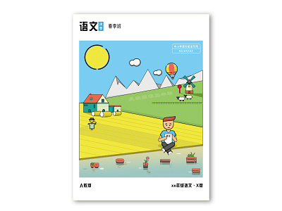 Chinese textbook chinese design farm field fire balloon house illustration rivers sheep sun windmill