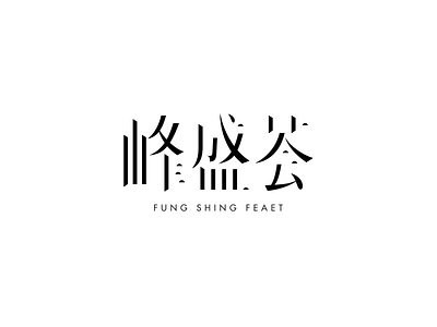 Fung Shing Feaet Logo branding design fung shing feaet logo simonoonn