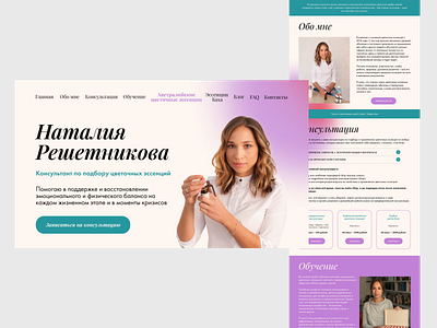 Personal website of a consultant for the selection of flower ess children design figma online shcool typography ui ux web