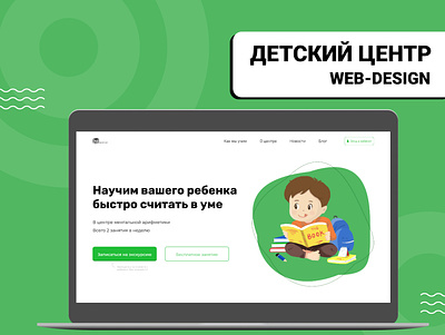 Child Center | WebDesign design webdesign website website design
