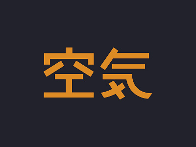 Custom Japanese Variant3 color japanese language text typography