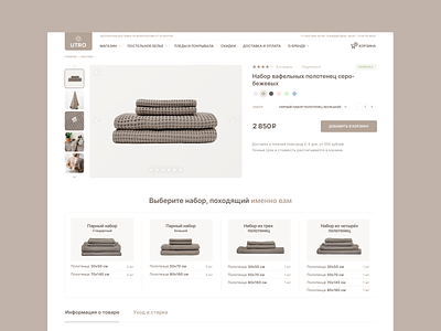 UTRO e-commerce ecommerce site web