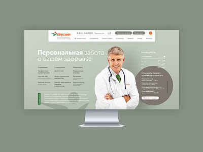 Persona clinic persona site web