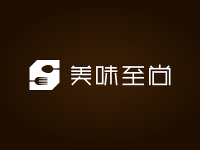 美味至尚 logo