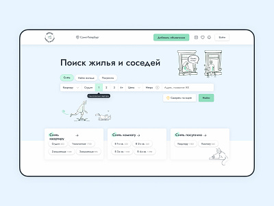 Проект для поиска жилья и соседей