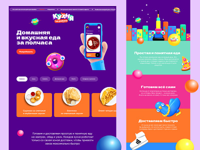 Stylization of the site "Kitchen on the block" design fooddelivery illustration interface style ui