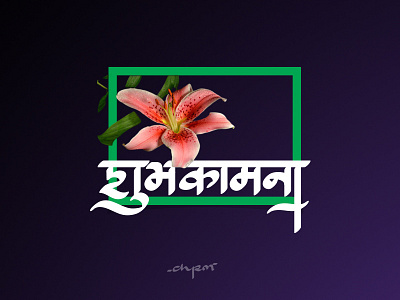 Happy New Year 2018 bajura calligraphy devanagari happy new year nepal nepali rokaya typography