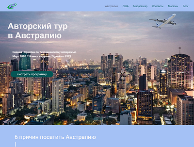Авторский тур в Австралию animation design logo ui ux