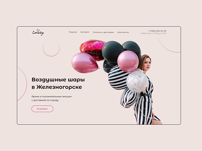 Websait for an online balloon store