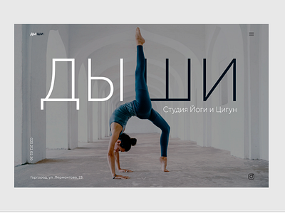 Home screen for the Yoga Studio. design figma typography ui webdesign