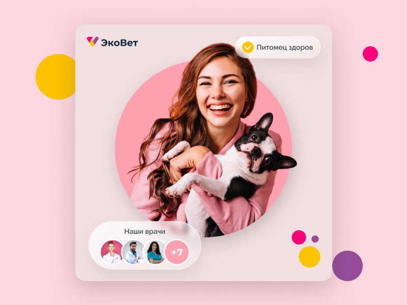 Creative for instagram_1_Veterinary clinic by Татьяна Хвальцова on Dribbble