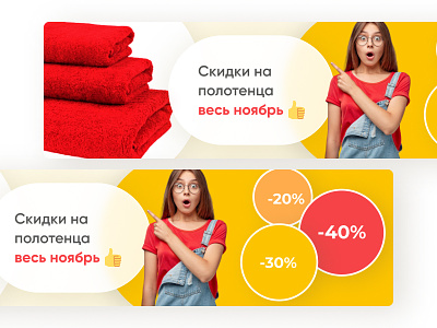Banner for the promotion on the site. Size: 1440 by 370 pixels
