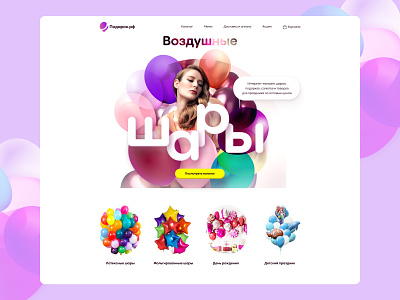 The concept of the 1st screen of the website of the online store design figma graphic design illustration ui ux vector web