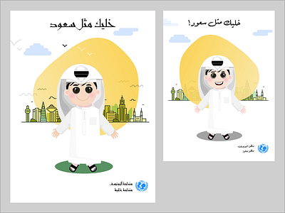 Saudi an campaign campaign illustration poster saudian sustainable development vector yellow