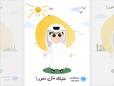 KSA campaign campaign illustration poster saudian sustainable development vector yellow