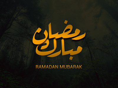 ramadanmubarak branding design inkscape logo vector