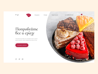 Main page for confectionery branding design typography ui