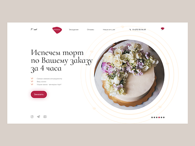 Main page for confectionery branding design typography ui