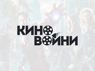 Кино Войни/Kino Voini logo