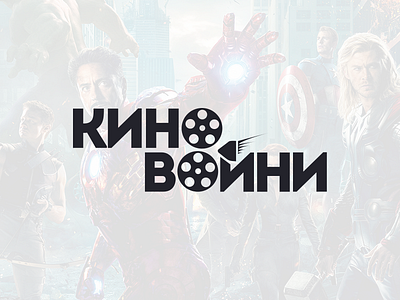 Кино Войни/Kino Voini logo kino logo logotype movie voini wars