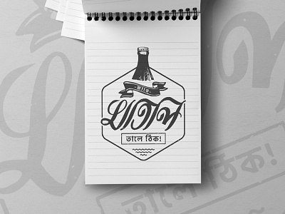 Drunk - Bangla Lettering art bangla banglalettering dhakadesignlove drink drunk insignia lettering typography