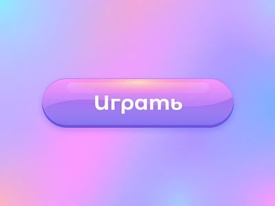 POP Game Button background bg blue button color design flare flash game gradient light pink purple shadow skeuomorph skeuomorphic skeuomorphism ui vector violet