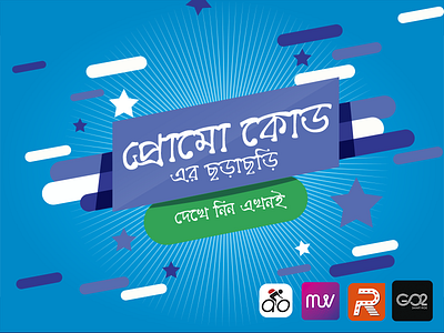Promo Code Banner for Vara Koto App bangladesh muv pathao shohoz uber