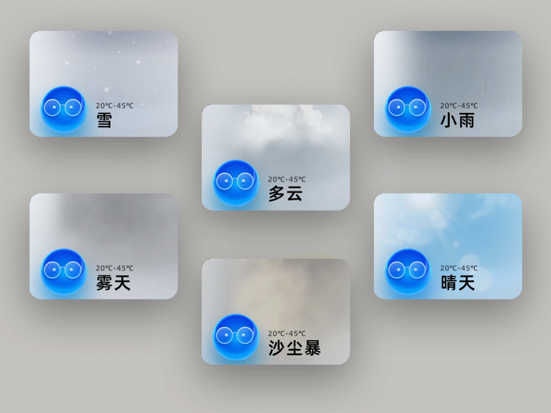 xiaopeng_P7（E28） weather design ui 动画