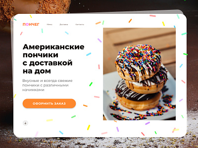Donuts debut design donuts dribbble figma russian shot ui ux web