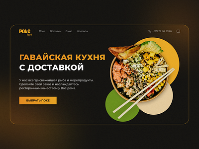 Poke bowl – Food order website design food food web homepage ui ui design ui ux ui ux design web web design website website design