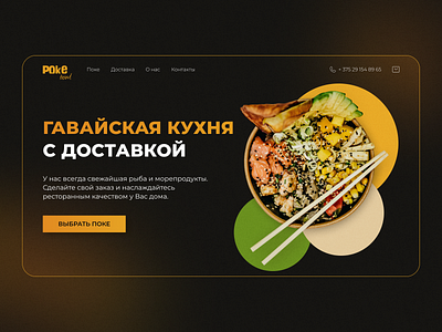 Poke bowl – Food order website