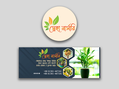 Logo and Cover by Tree plantation. ( Nahid Imtihaz)