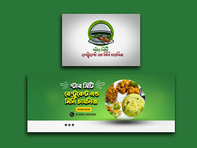 Facebook Cover Pic by Restaurant