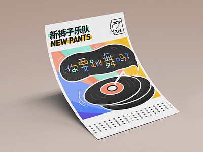 "你要跳舞吗“ color design font design illustration logo