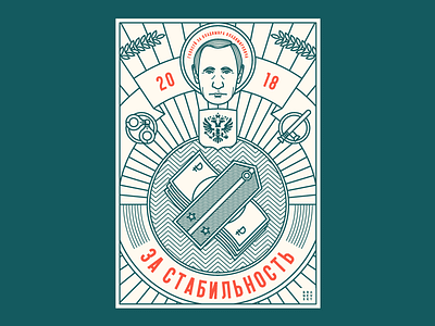 Putin 2018 pt. 2 art artwork icon illustration putin russia