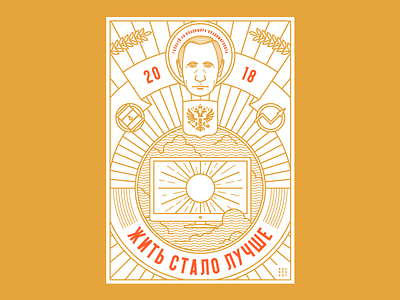 Putin 2018 pt. 3 art artwork icon illustration putin russia