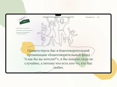 Charity Fund «And How Would You Like?» article change clean landing minimal onepage post text typography vector wallet webdesign website