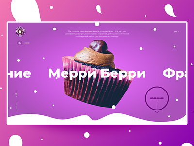 Merry Berry Cafe Website bright cafe coffee color colorful purple restaurant ui ux violet webdesign website