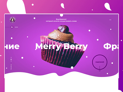 Merry Berry Cafe Website berry bright cafe coffee color colorful fresh inspiration juice menu ui ux webdesign website