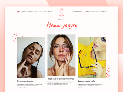 Services Beauty Studio beauty clean coral lips lipstick minimal red salon tenderness ui ux webdesign website woman