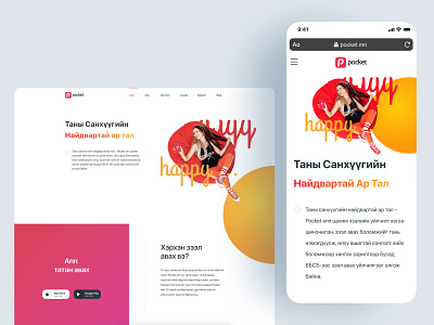 Pocket-Financial web design app design application branding colorful finance landing page loan mongolia responsive design ui ux web design